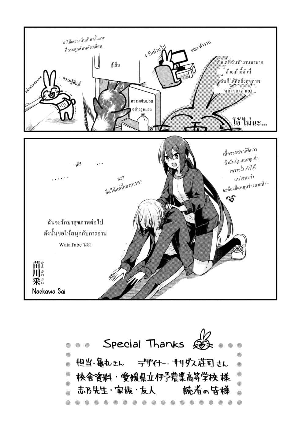 Watashi o Tabetai Hitodenashi page 13