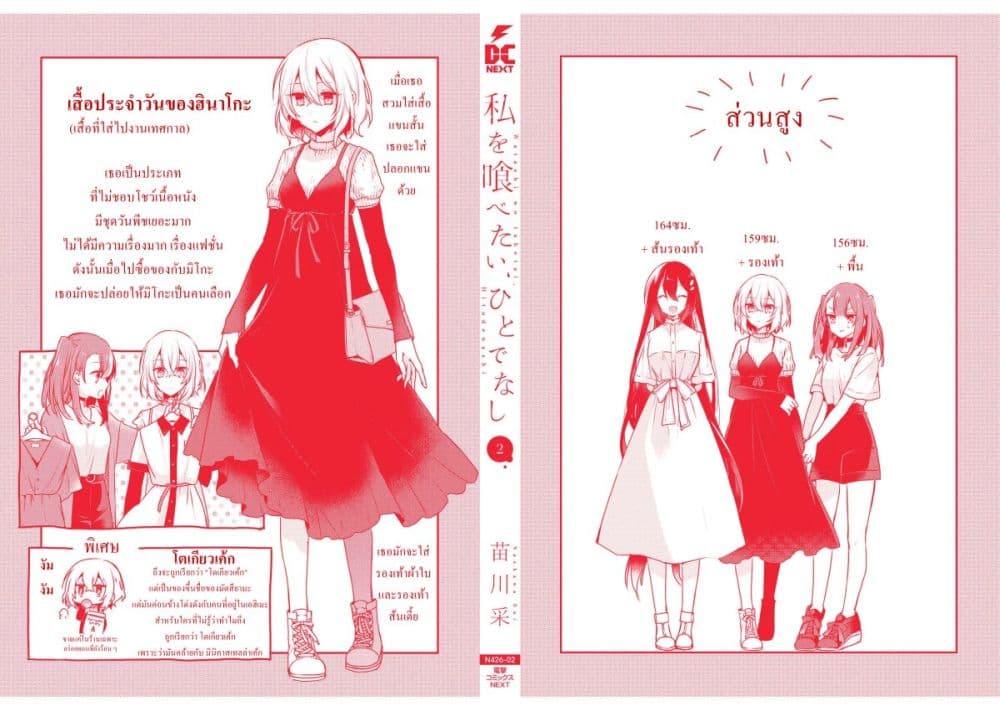 Watashi o Tabetai Hitodenashi page 14