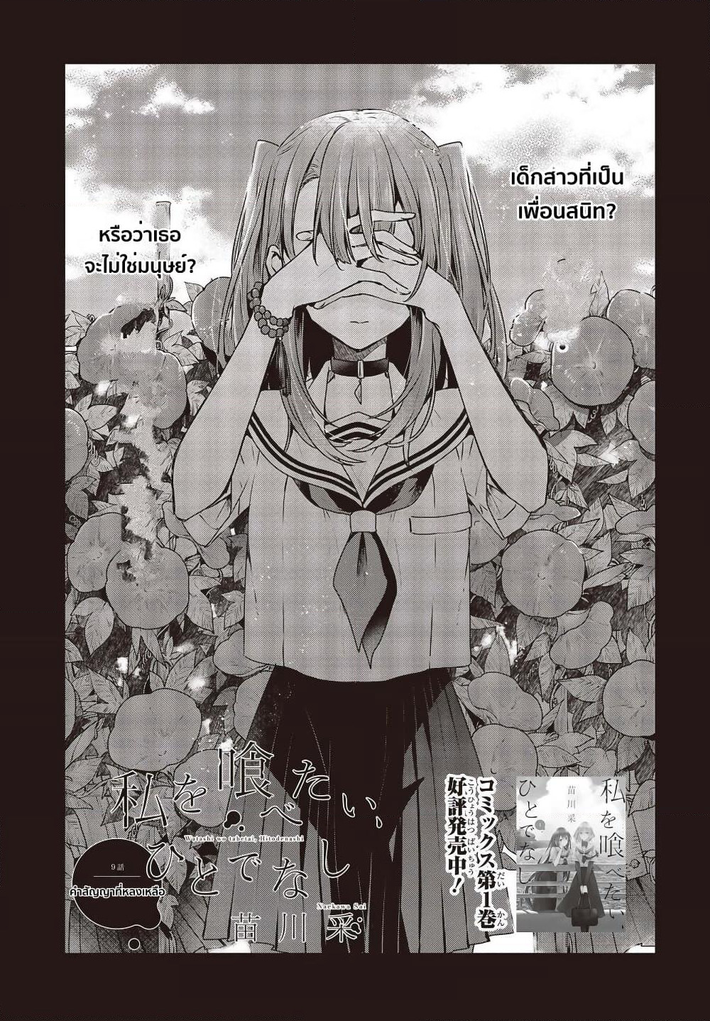 Watashi o Tabetai Hitodenashi page 1