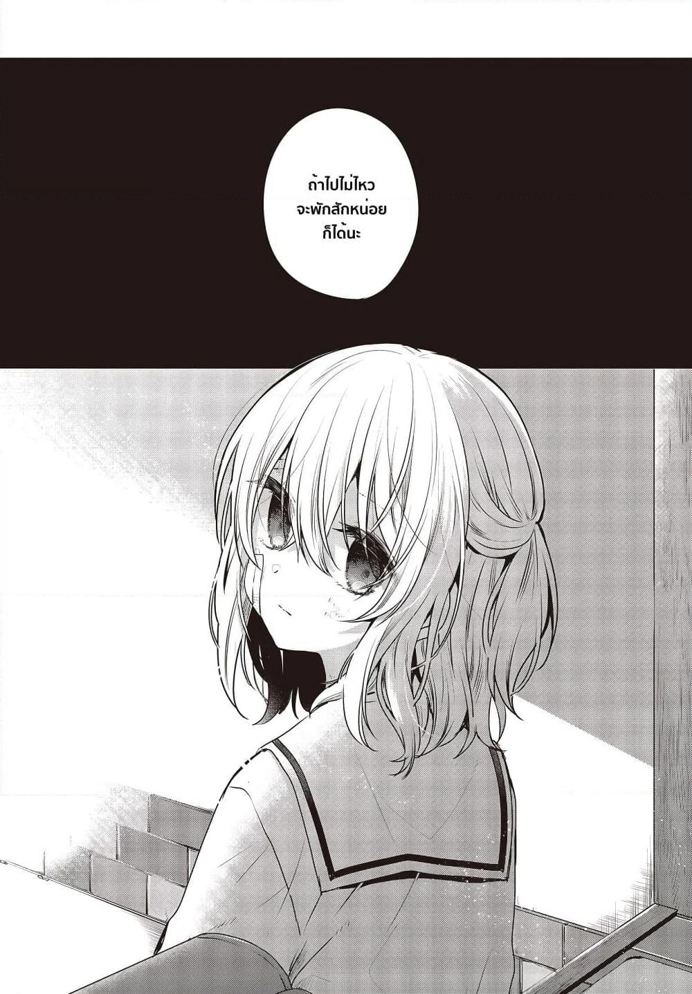 Watashi o Tabetai Hitodenashi page 2
