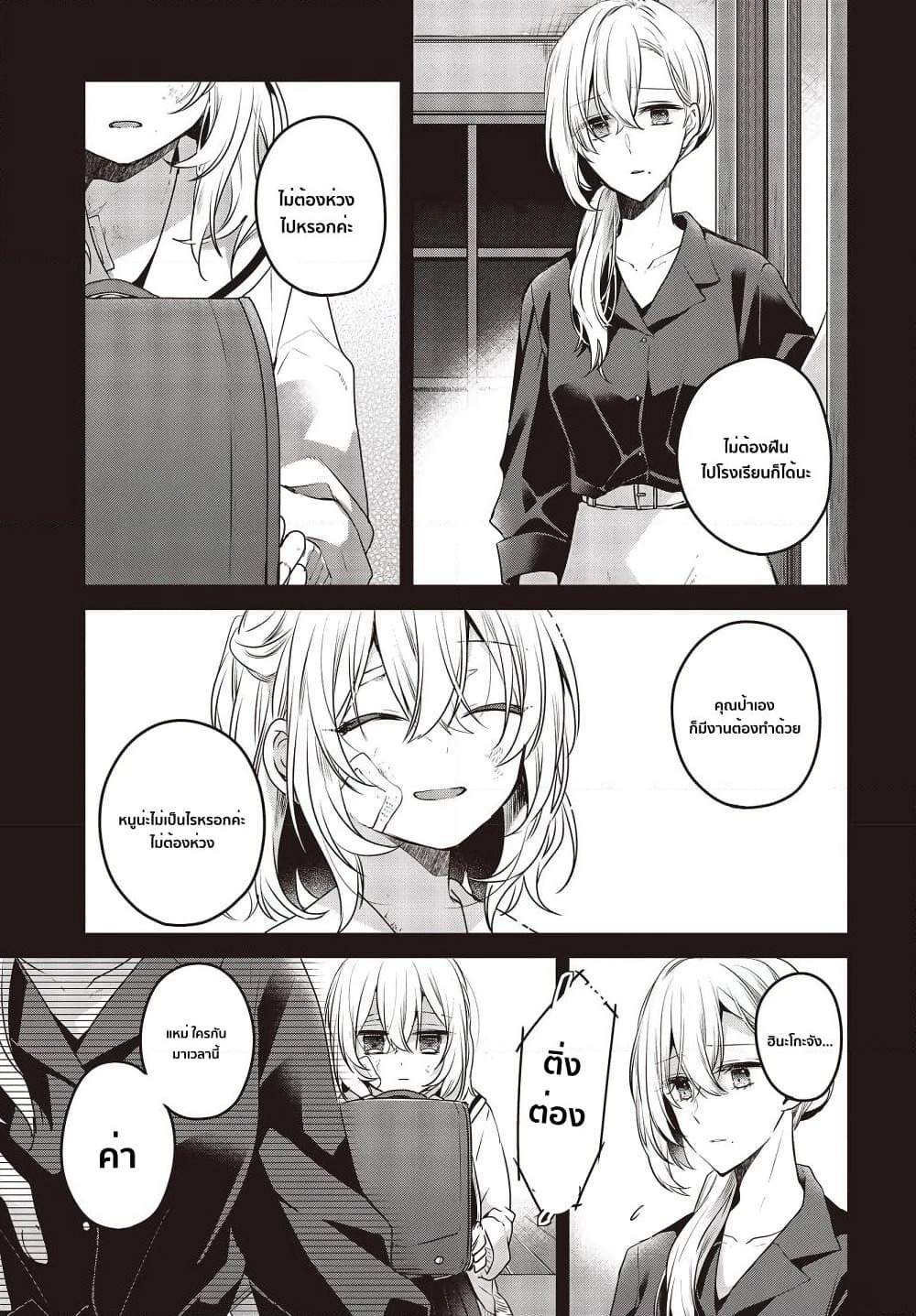 Watashi o Tabetai Hitodenashi page 3