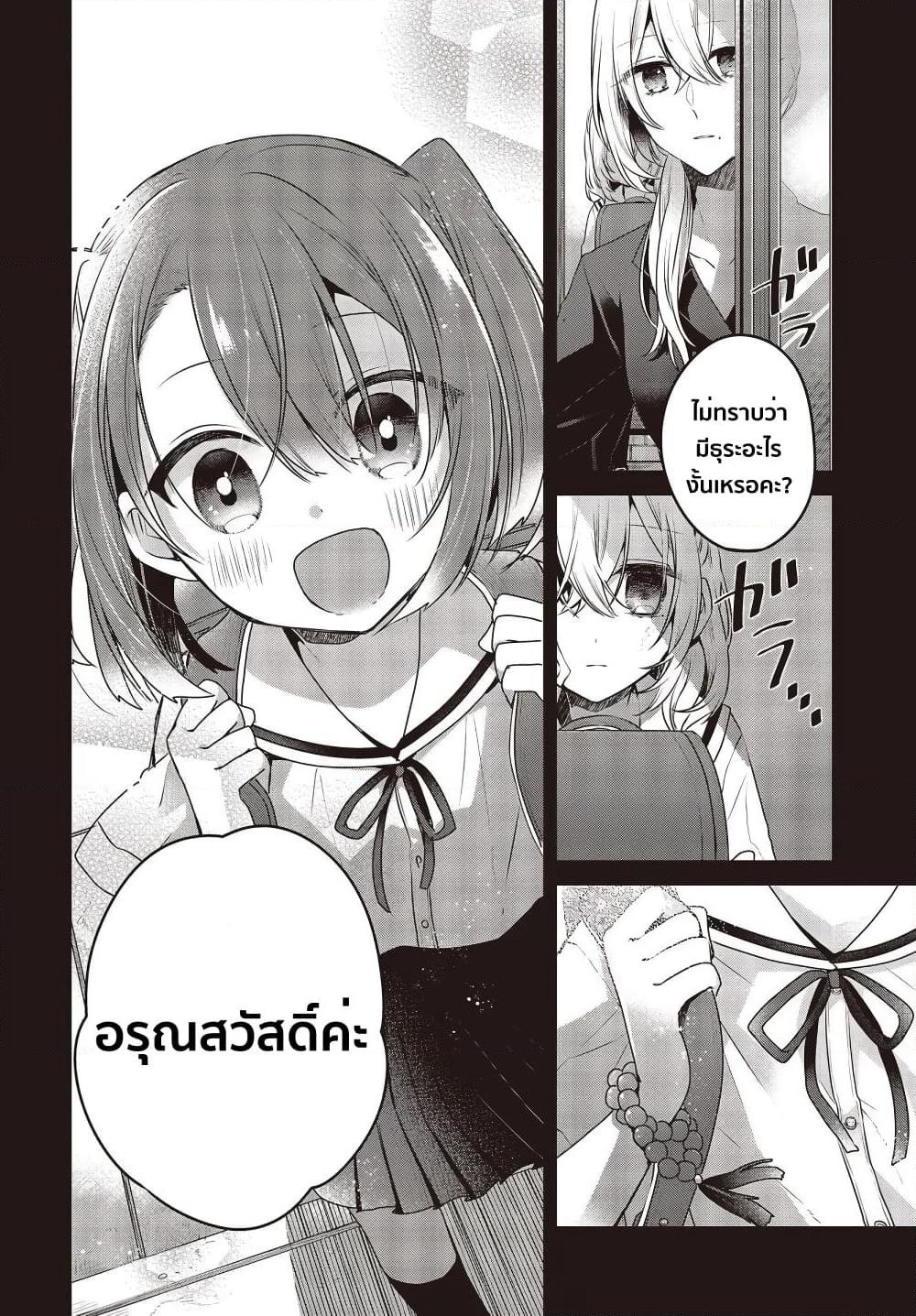 Watashi o Tabetai Hitodenashi page 4