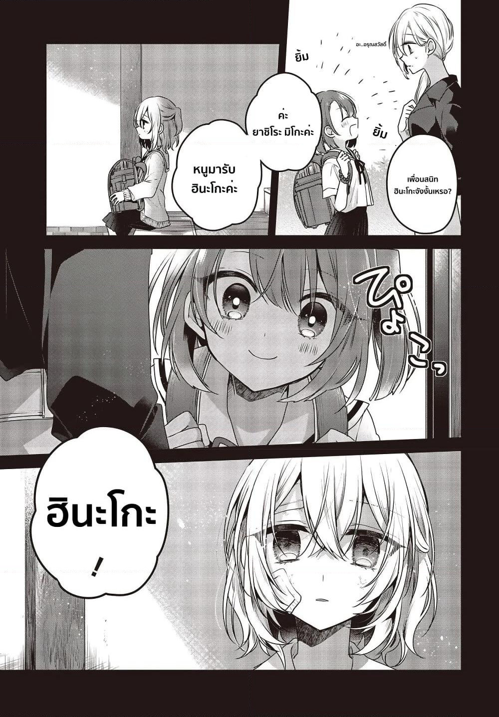 Watashi o Tabetai Hitodenashi page 5