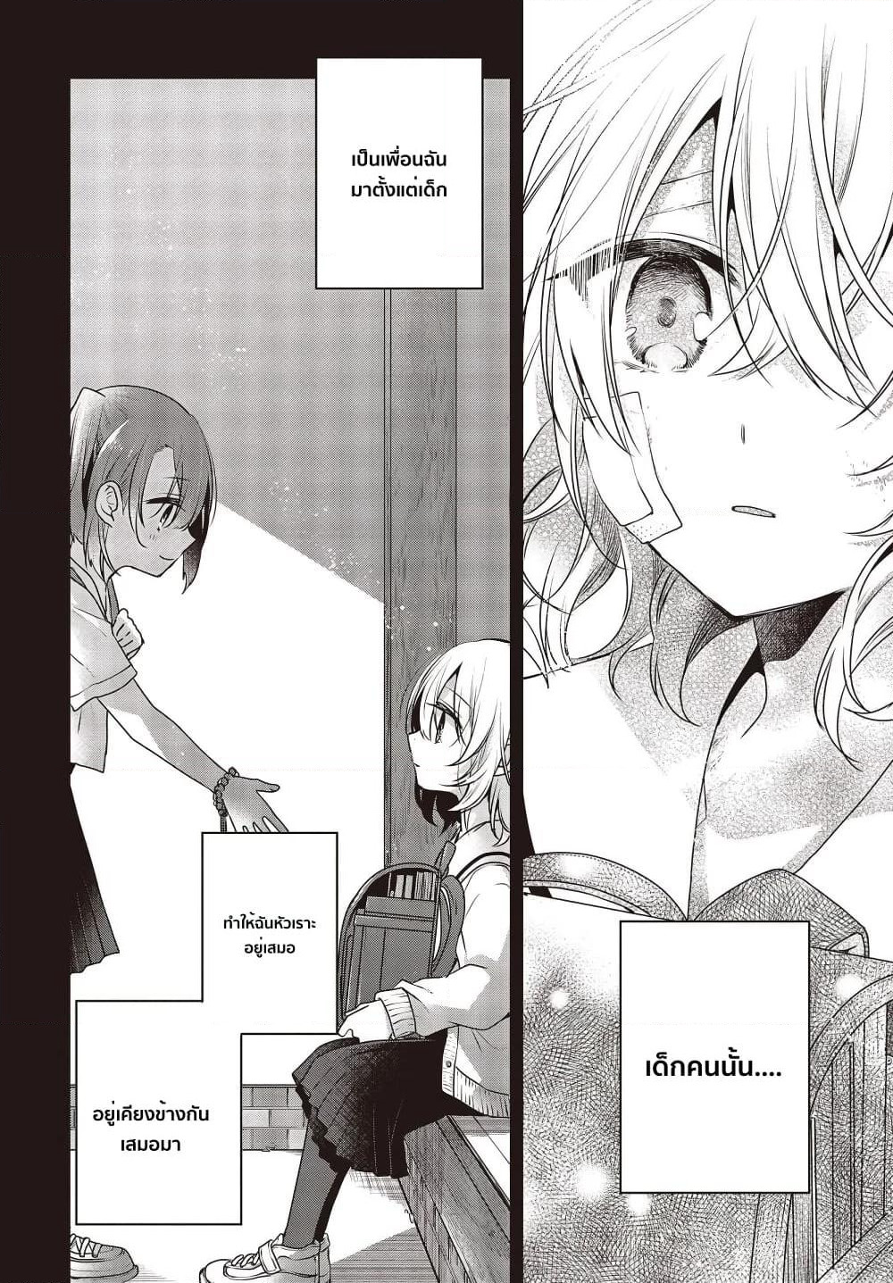 Watashi o Tabetai Hitodenashi page 6
