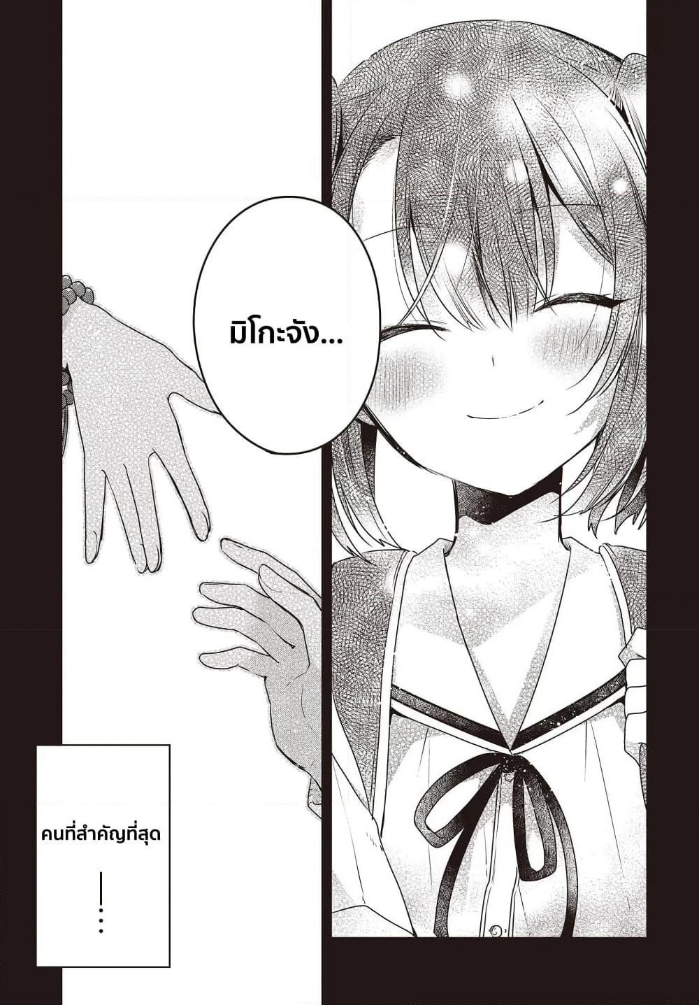 Watashi o Tabetai Hitodenashi page 7