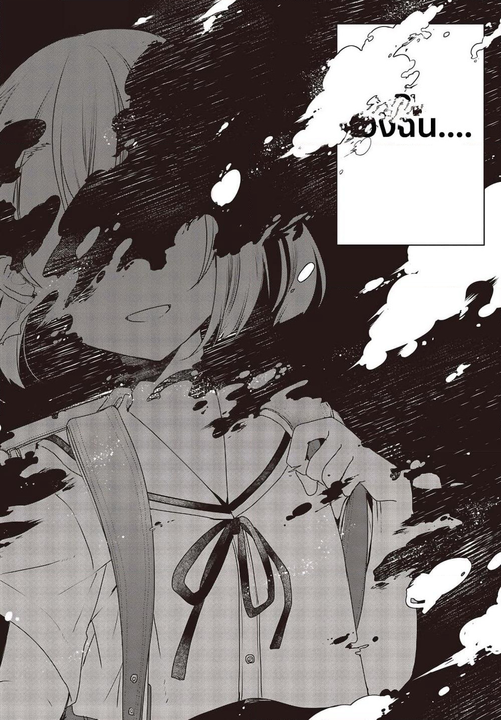 Watashi o Tabetai Hitodenashi page 8