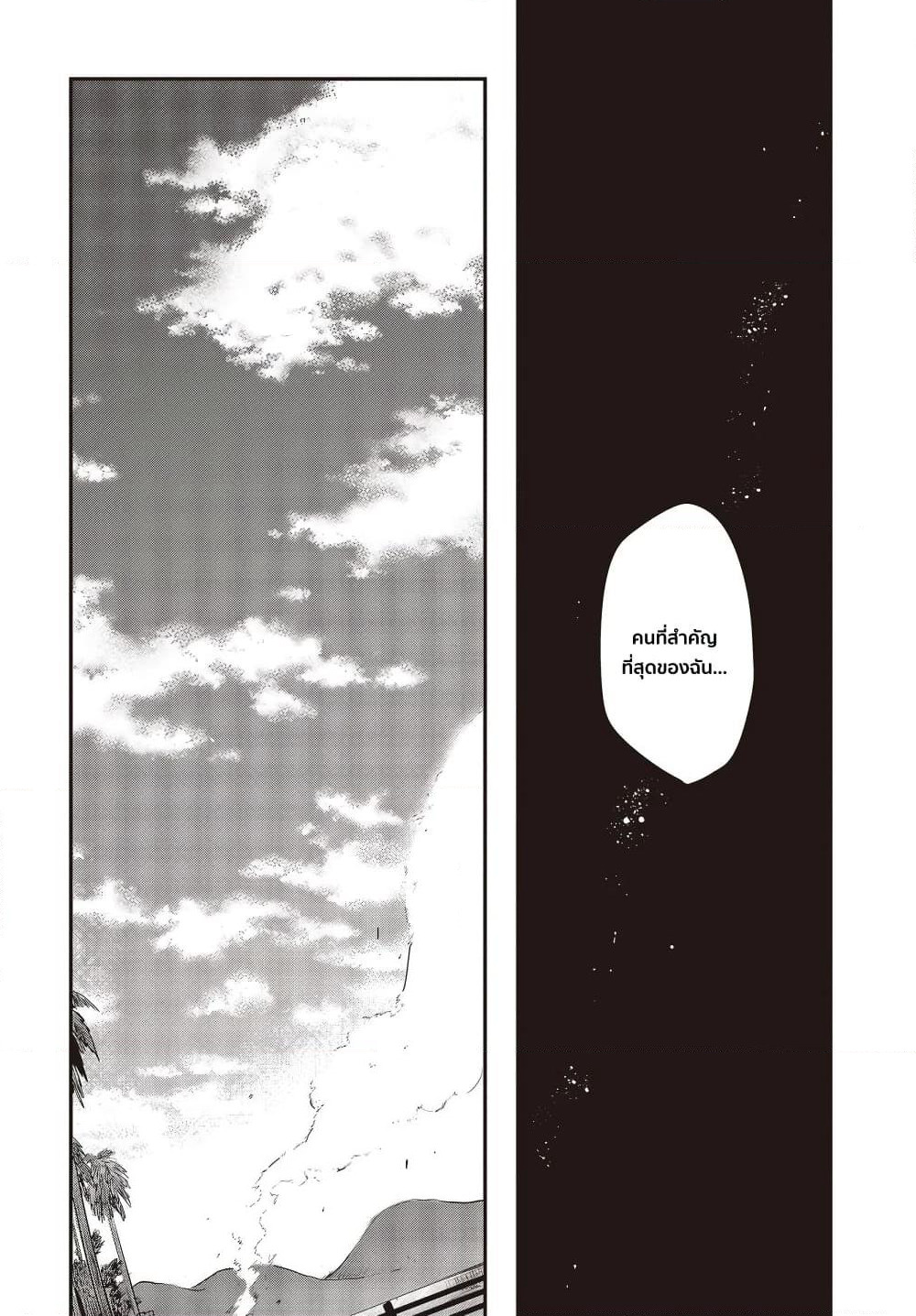 Watashi o Tabetai Hitodenashi page 10