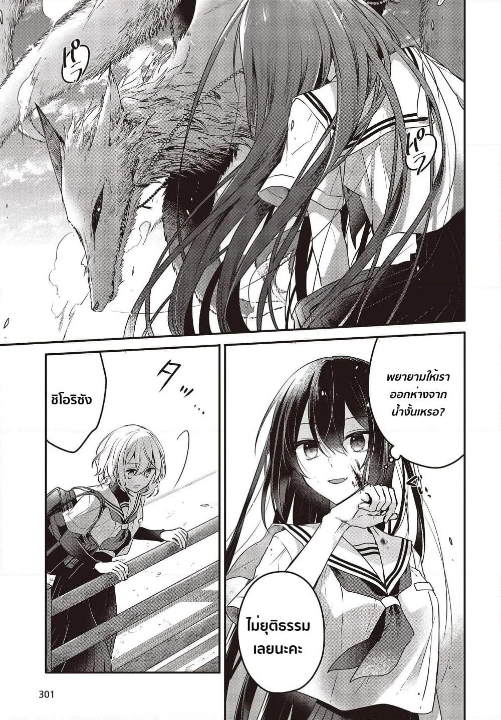 Watashi o Tabetai Hitodenashi page 11