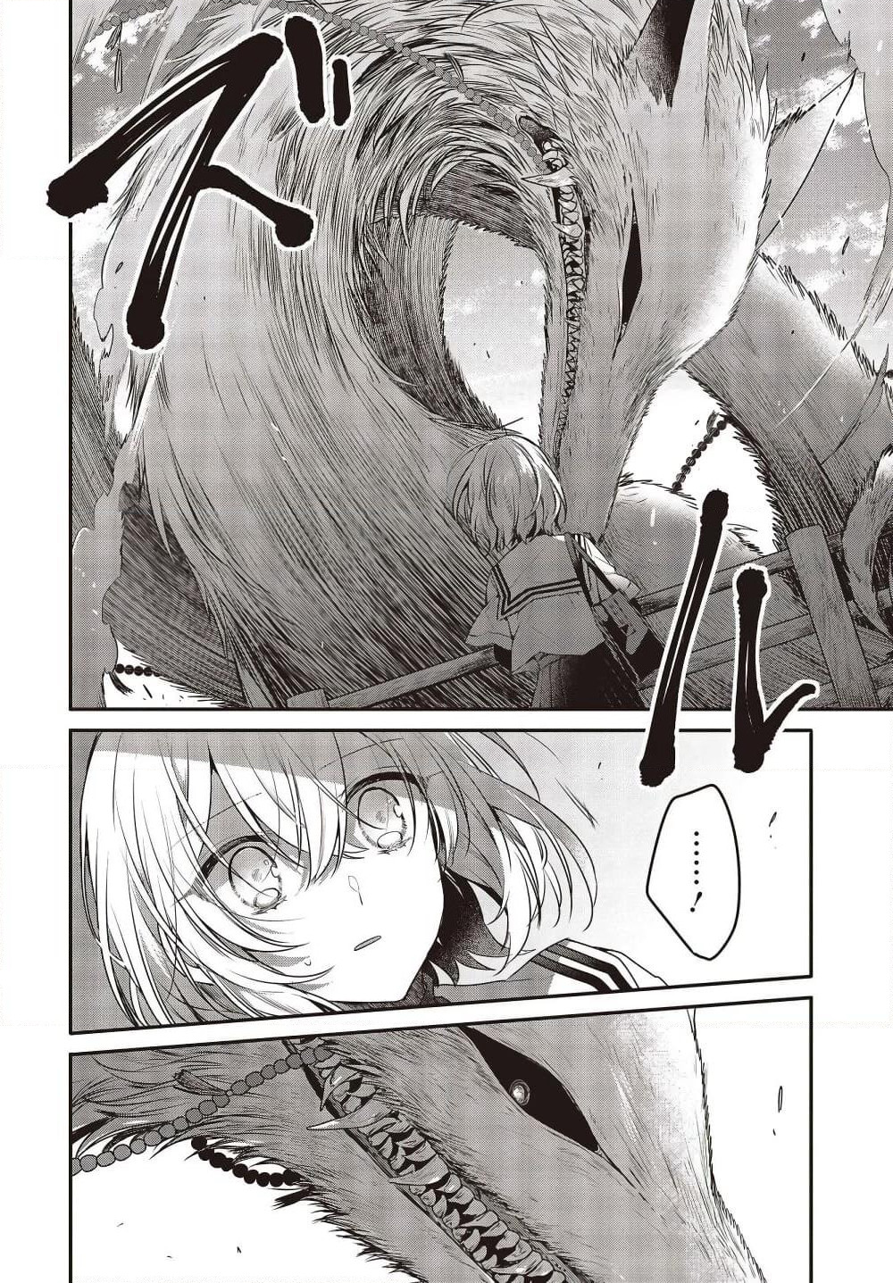 Watashi o Tabetai Hitodenashi page 12