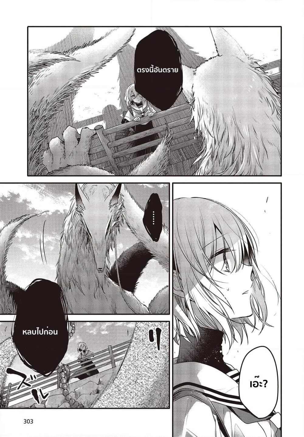 Watashi o Tabetai Hitodenashi page 13