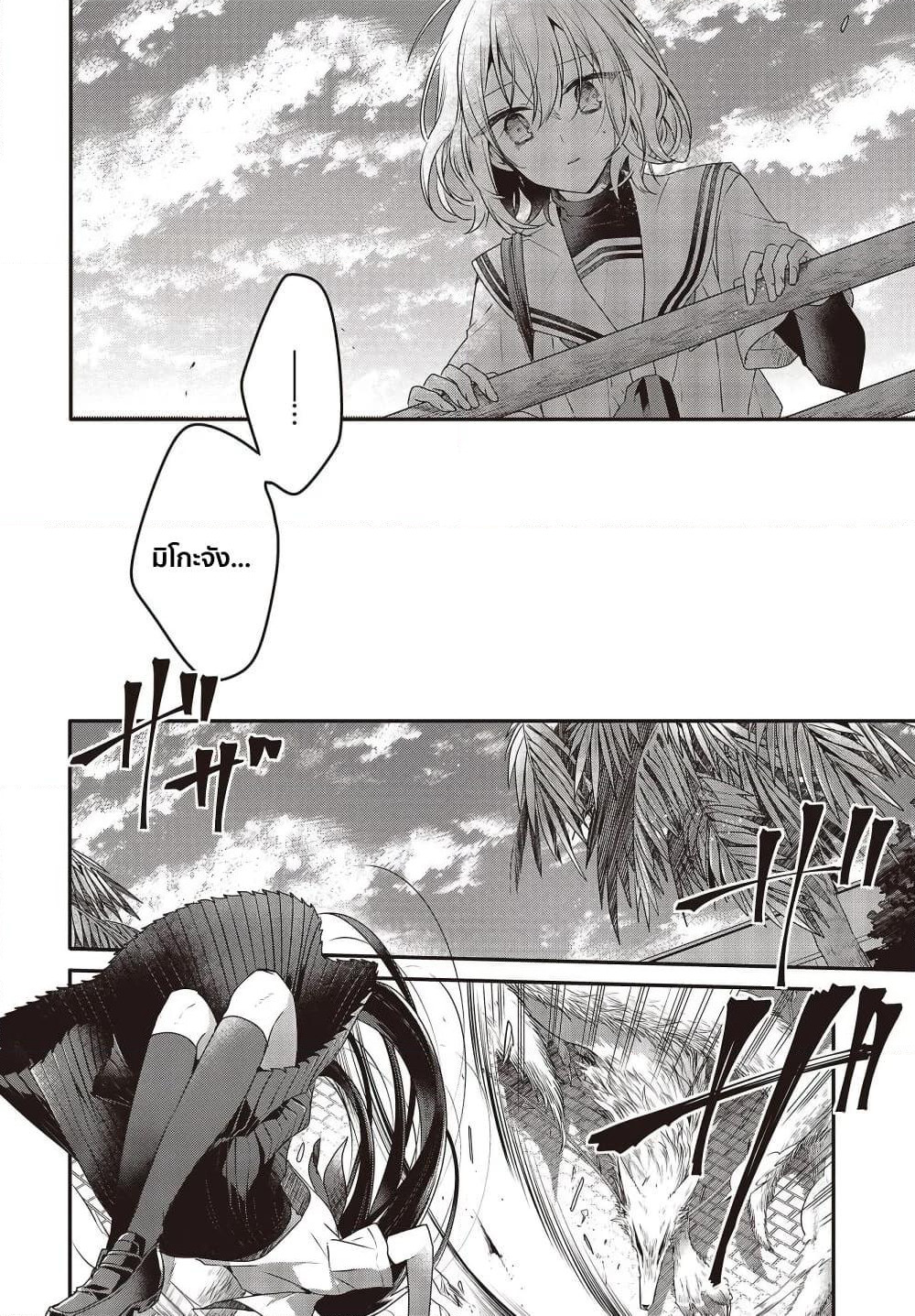 Watashi o Tabetai Hitodenashi page 14