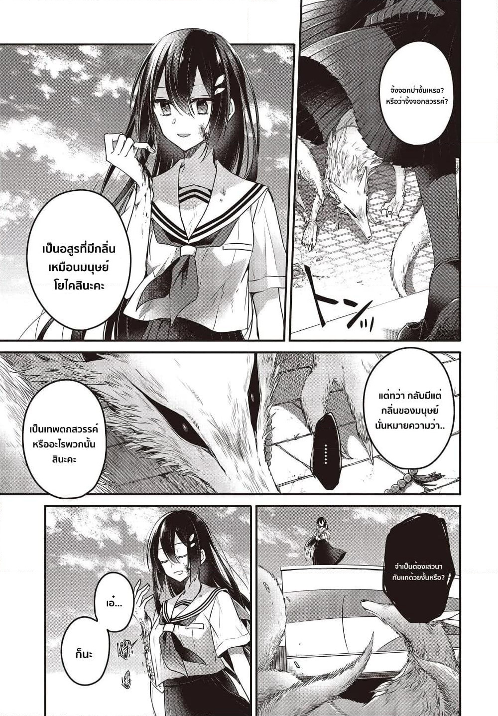 Watashi o Tabetai Hitodenashi page 15