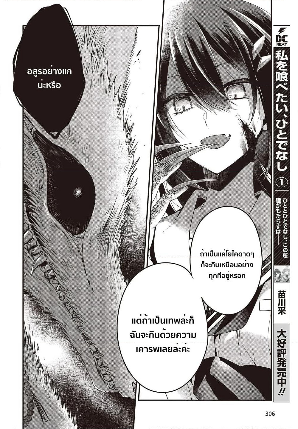 Watashi o Tabetai Hitodenashi page 16