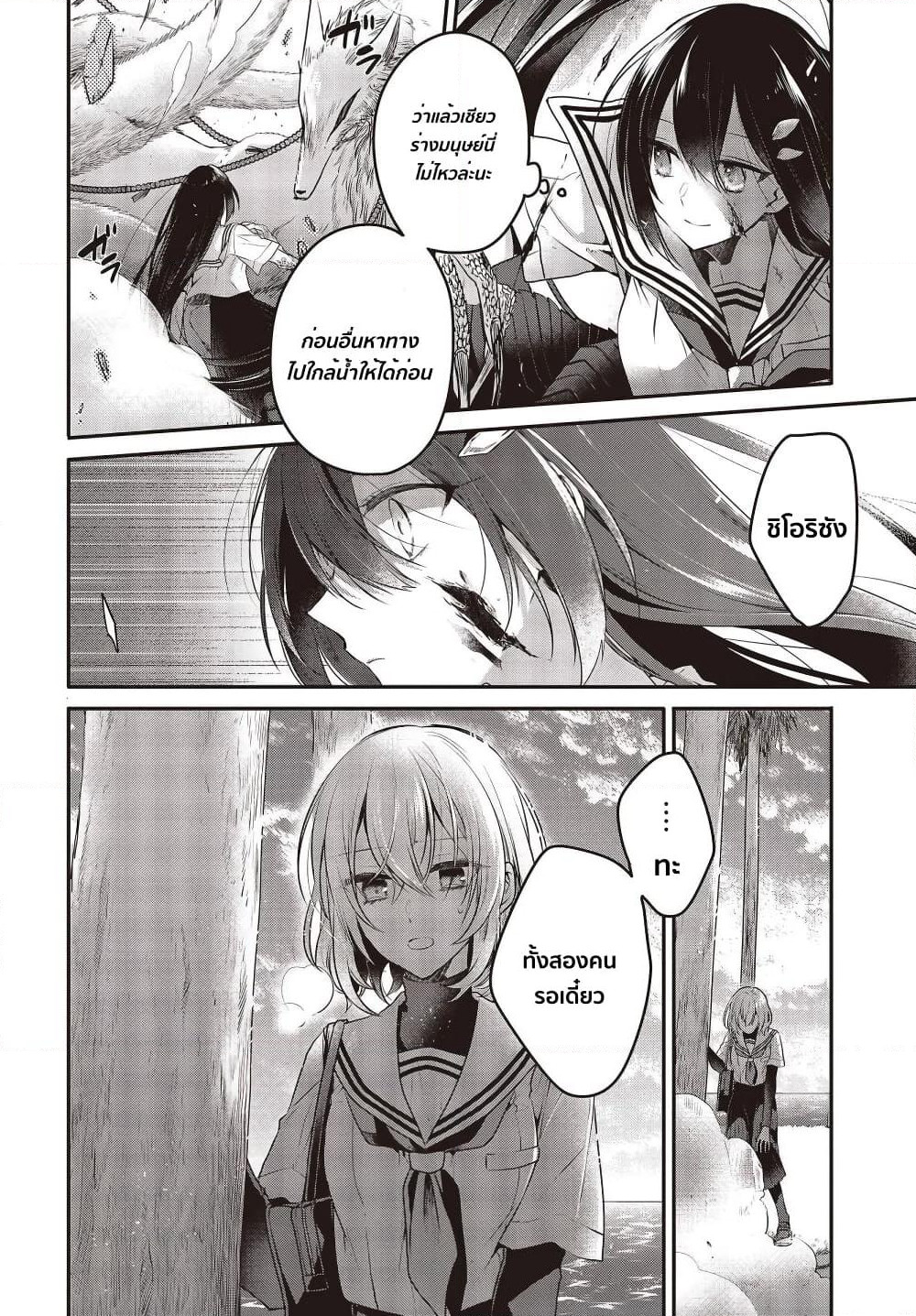 Watashi o Tabetai Hitodenashi page 18