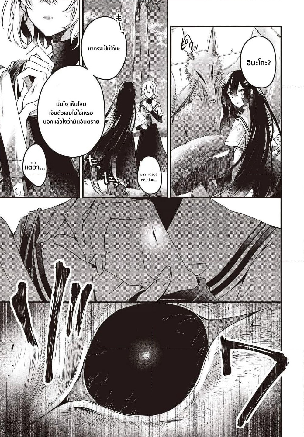 Watashi o Tabetai Hitodenashi page 19