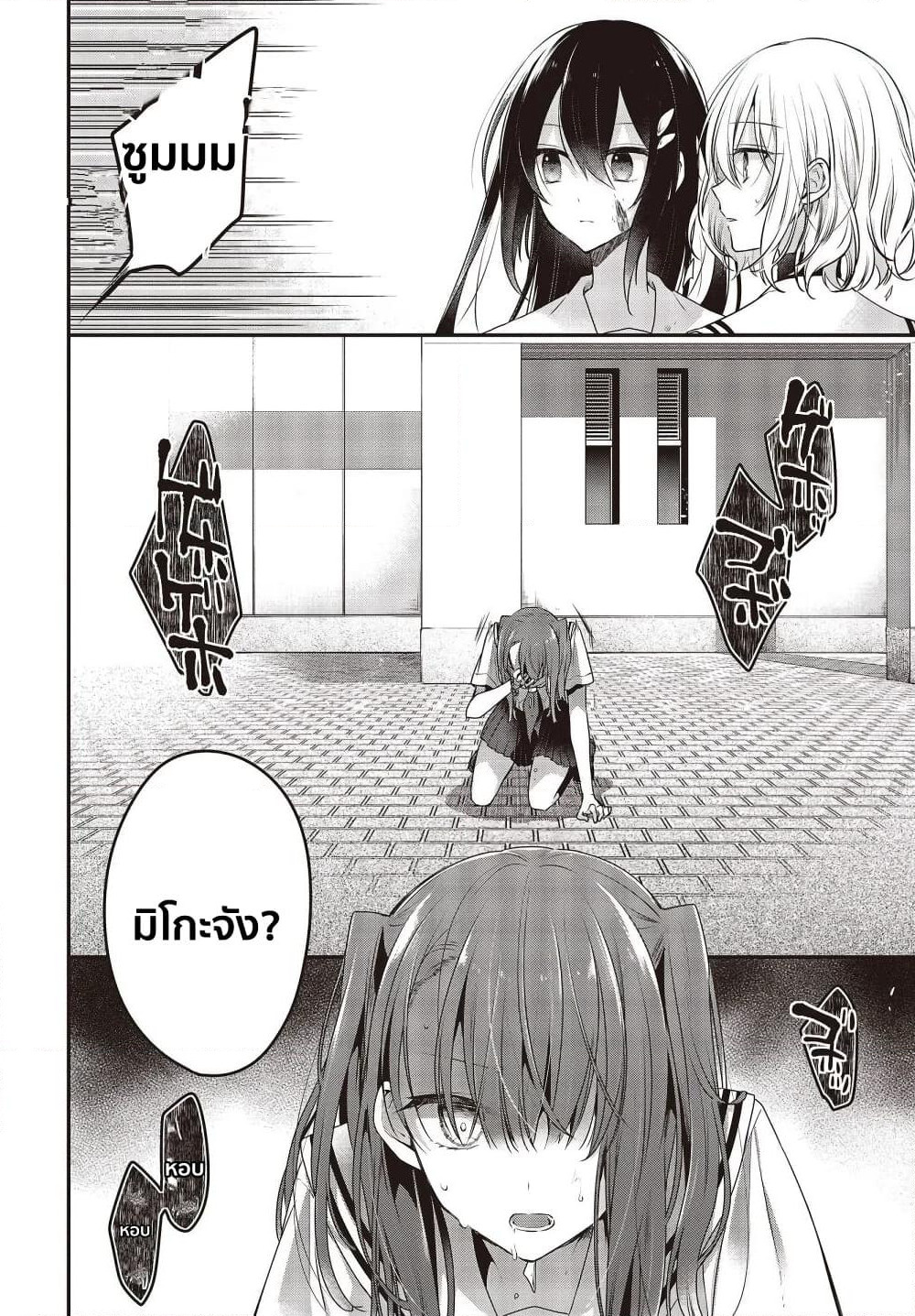 Watashi o Tabetai Hitodenashi page 20