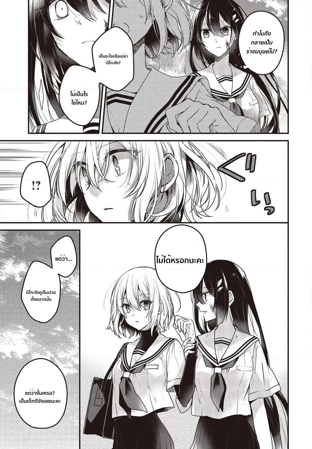 Watashi o Tabetai Hitodenashi page 21