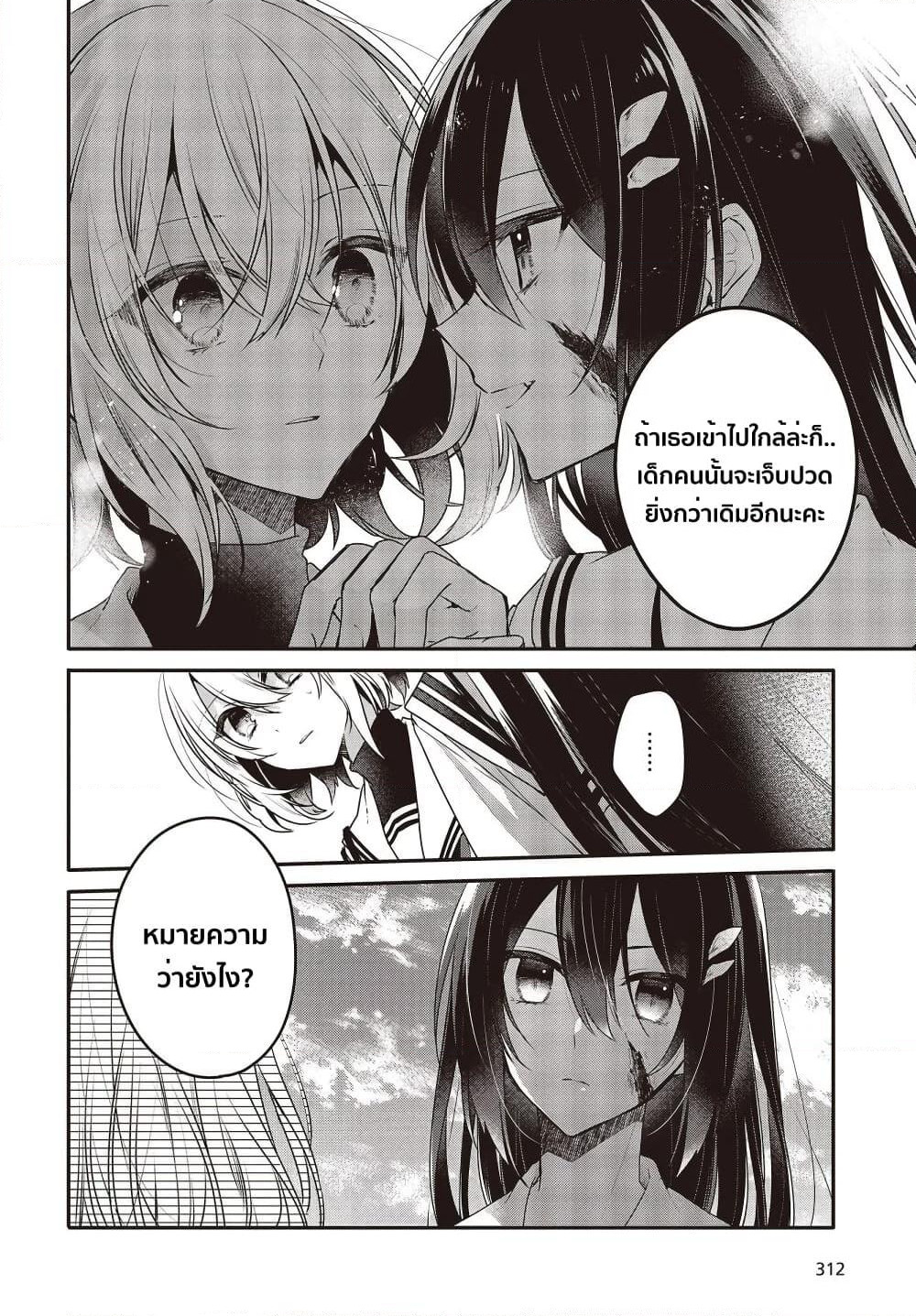 Watashi o Tabetai Hitodenashi page 22