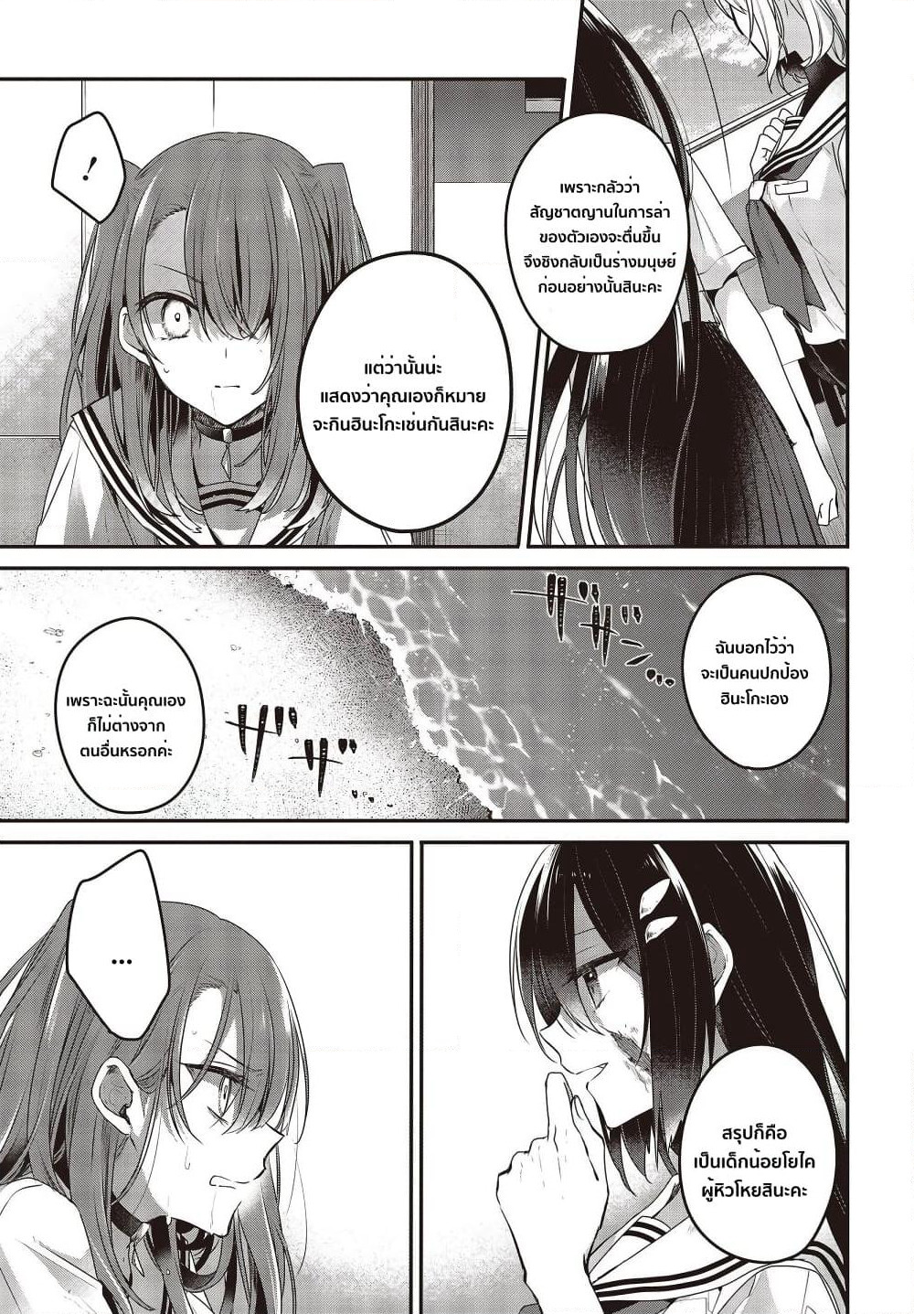 Watashi o Tabetai Hitodenashi page 23