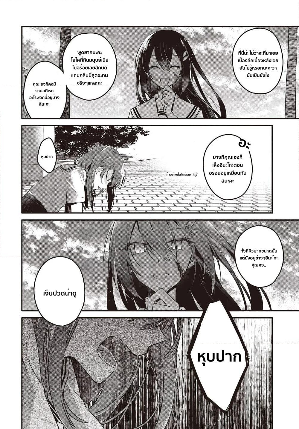 Watashi o Tabetai Hitodenashi page 24