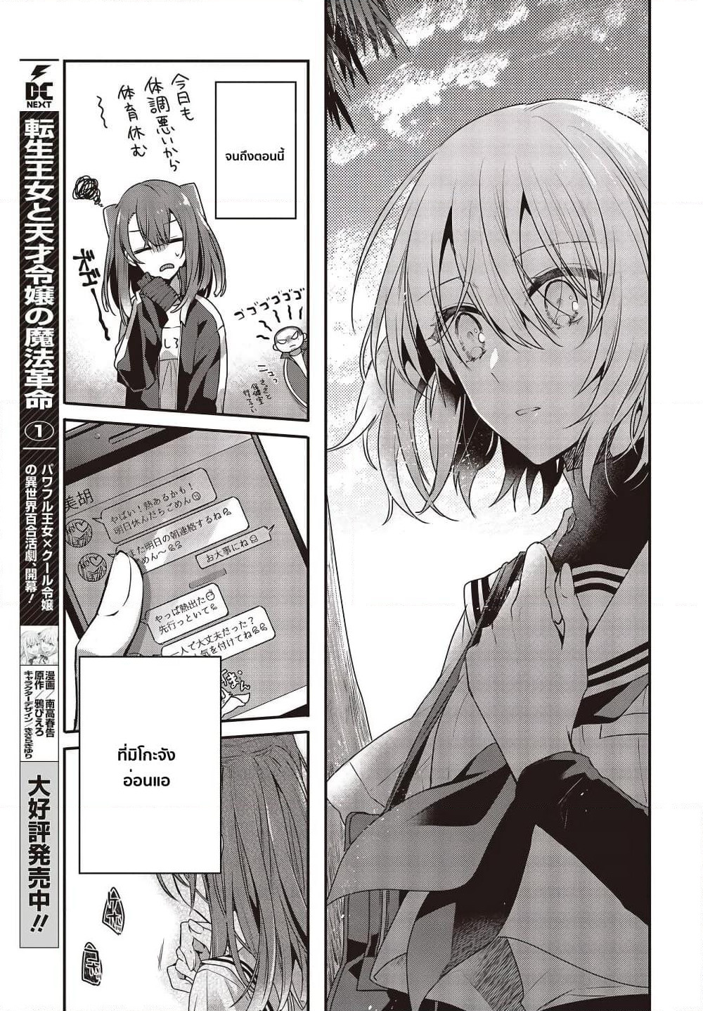 Watashi o Tabetai Hitodenashi page 25