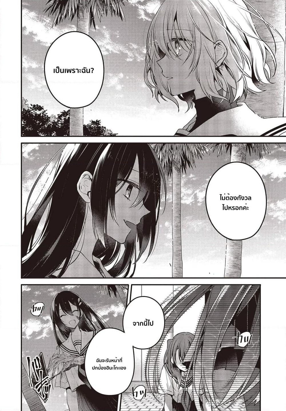 Watashi o Tabetai Hitodenashi page 26