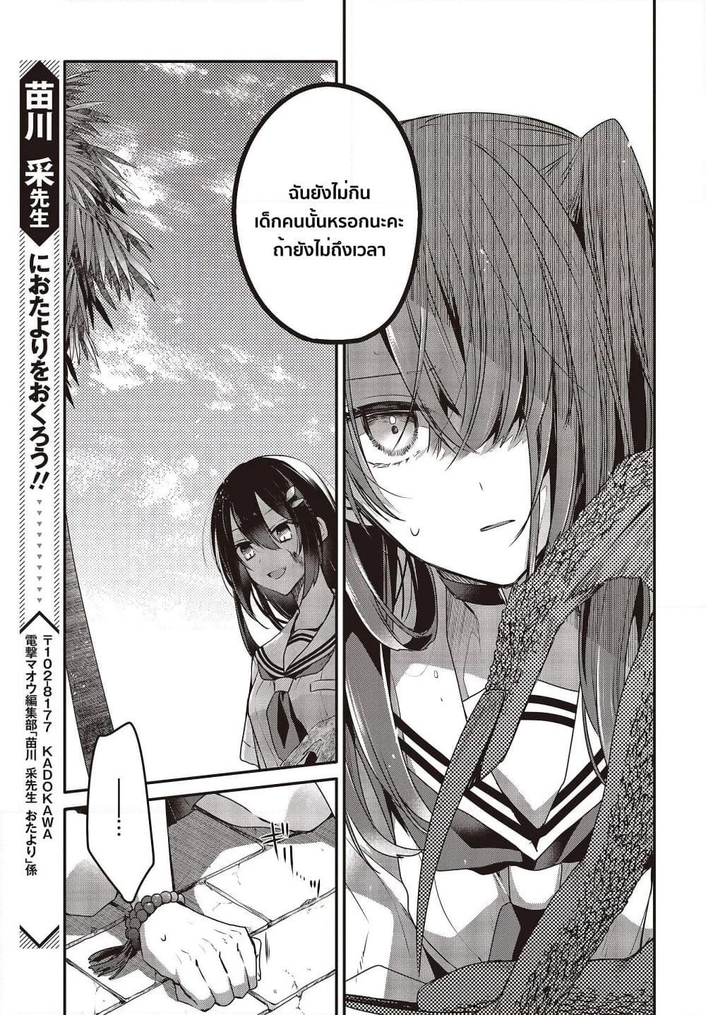 Watashi o Tabetai Hitodenashi page 27