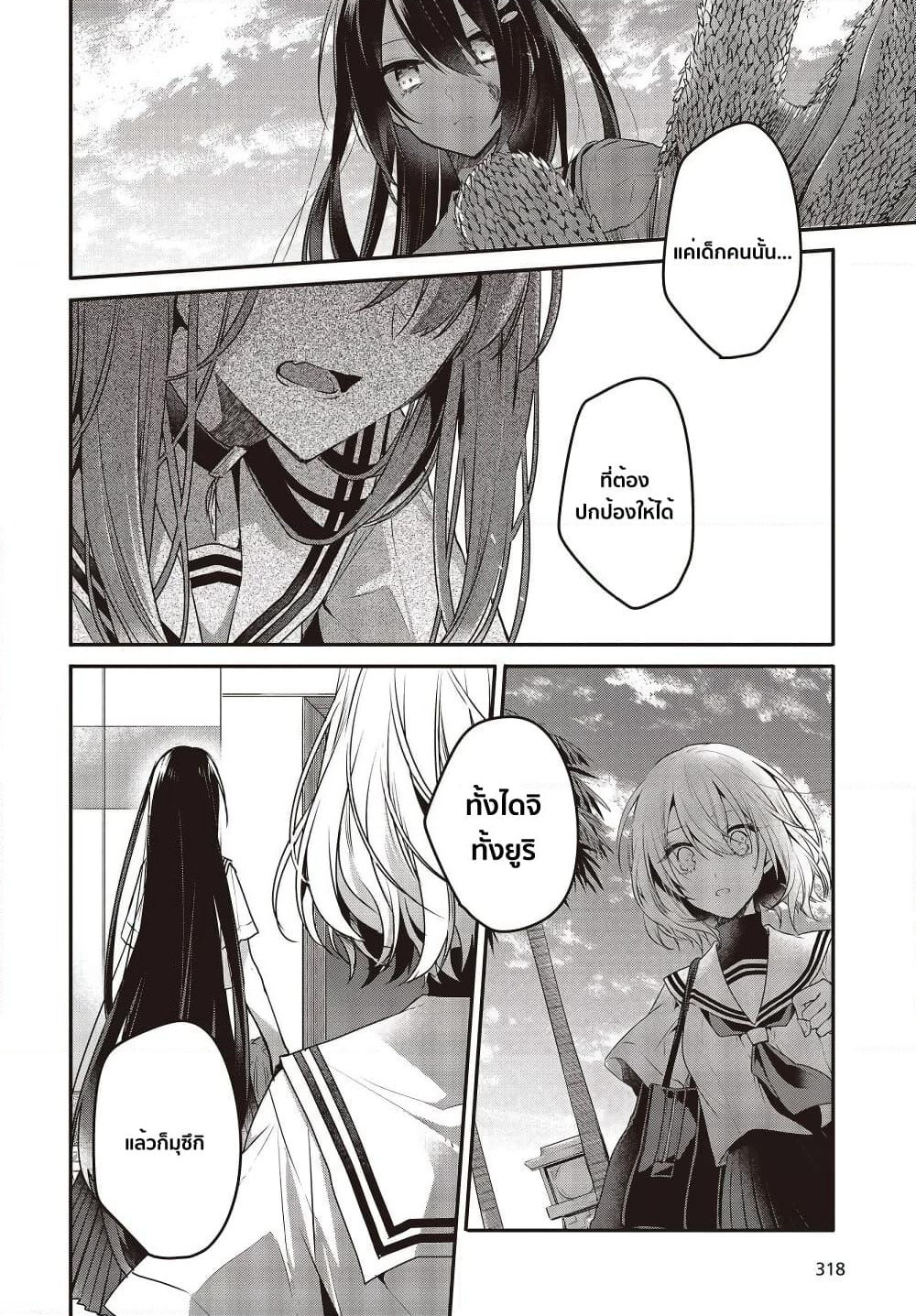 Watashi o Tabetai Hitodenashi page 28
