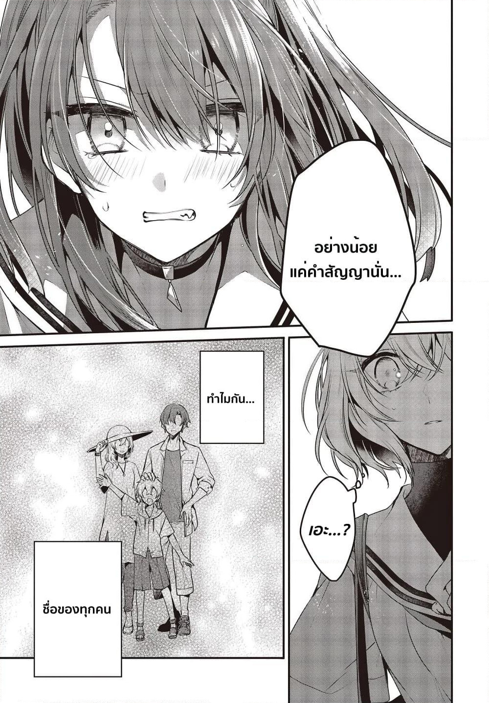 Watashi o Tabetai Hitodenashi page 29
