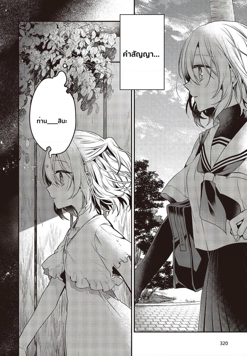 Watashi o Tabetai Hitodenashi page 30