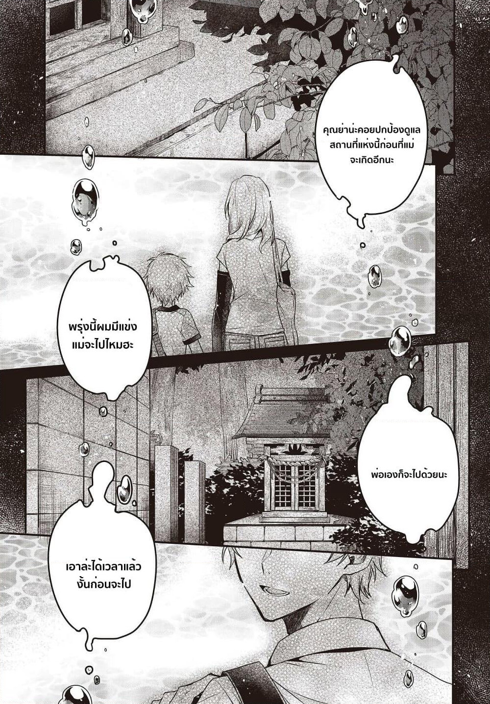 Watashi o Tabetai Hitodenashi page 31