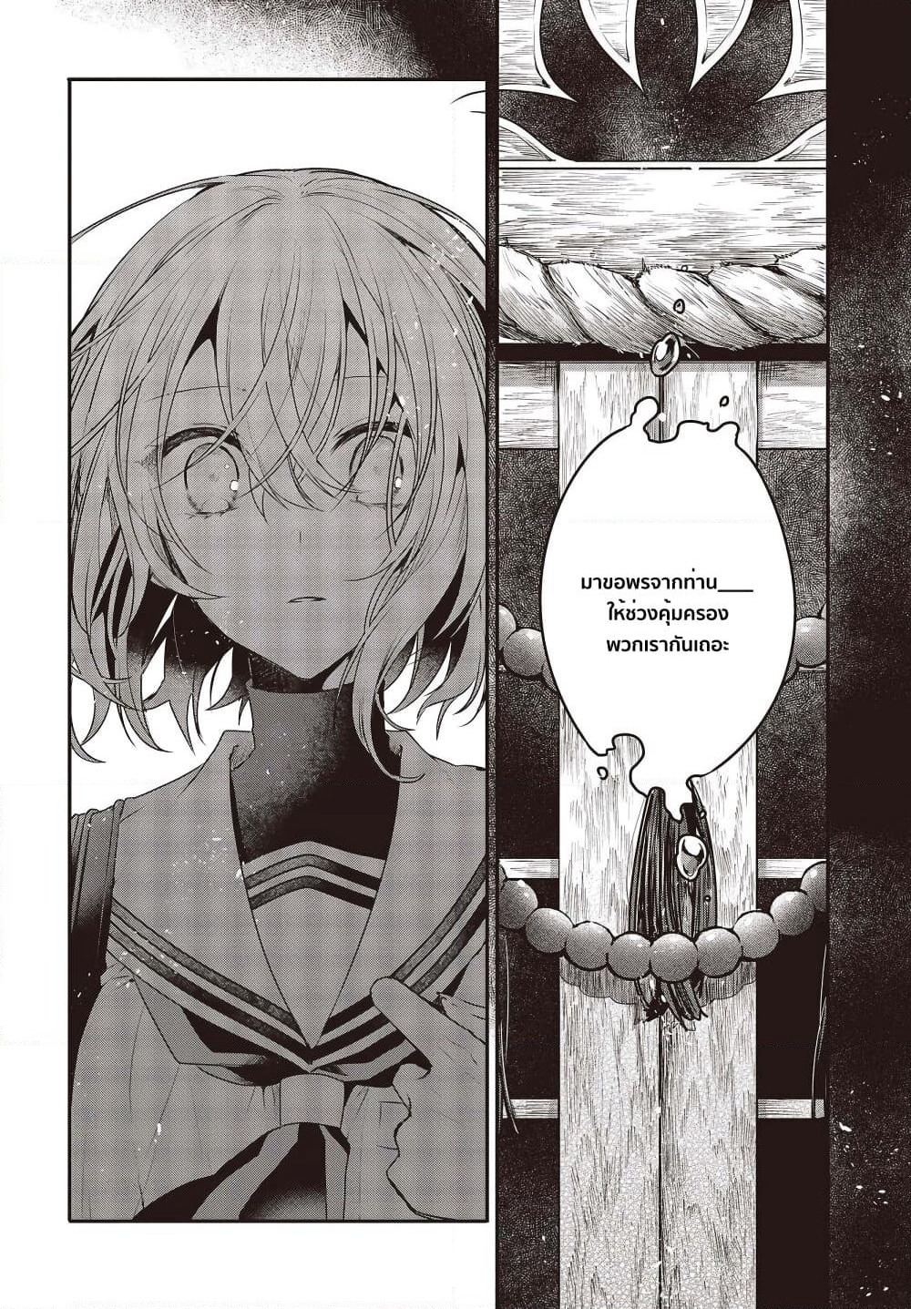 Watashi o Tabetai Hitodenashi page 32