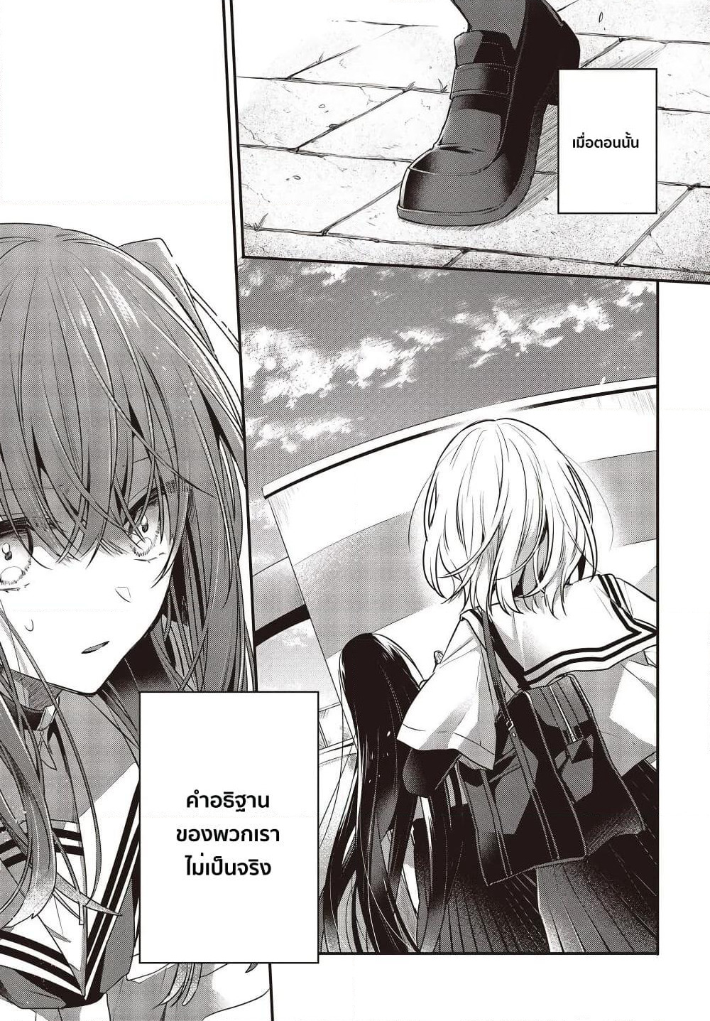 Watashi o Tabetai Hitodenashi page 33