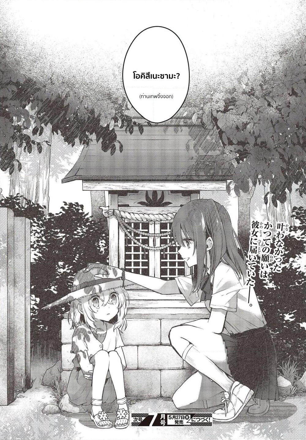 Watashi o Tabetai Hitodenashi page 34