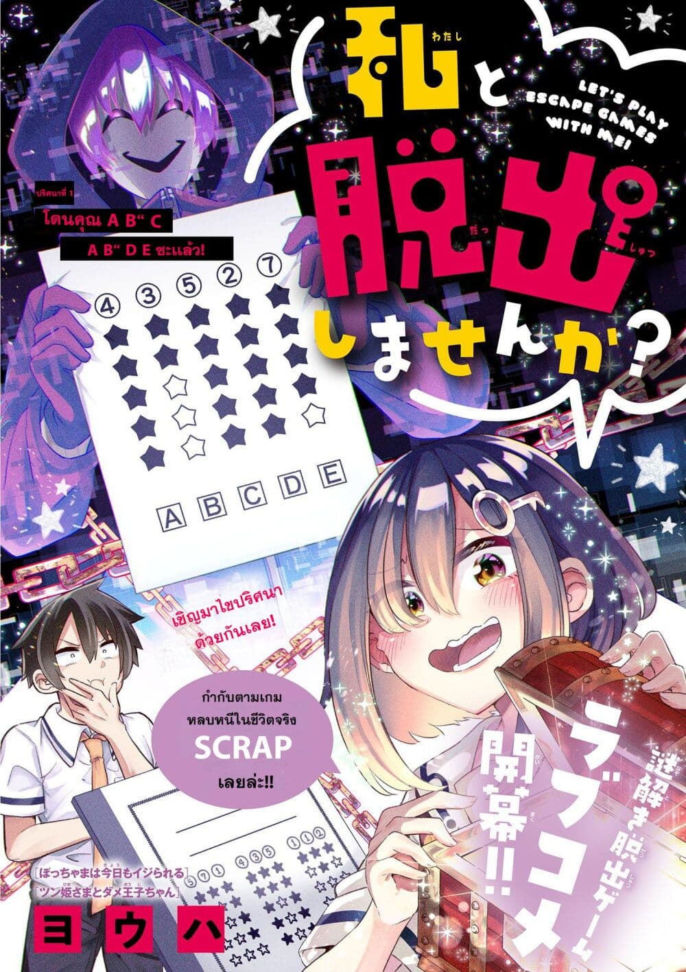 Watashi to Dasshutsu Shimasen ka? page 2