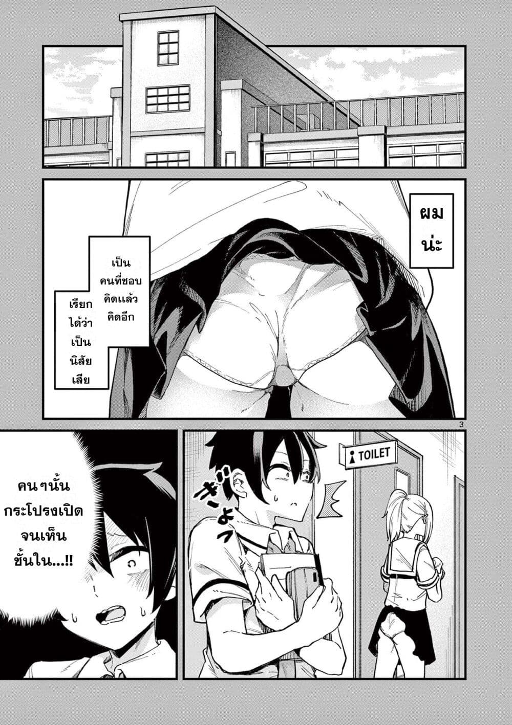 Watashi to Dasshutsu Shimasen ka? page 3