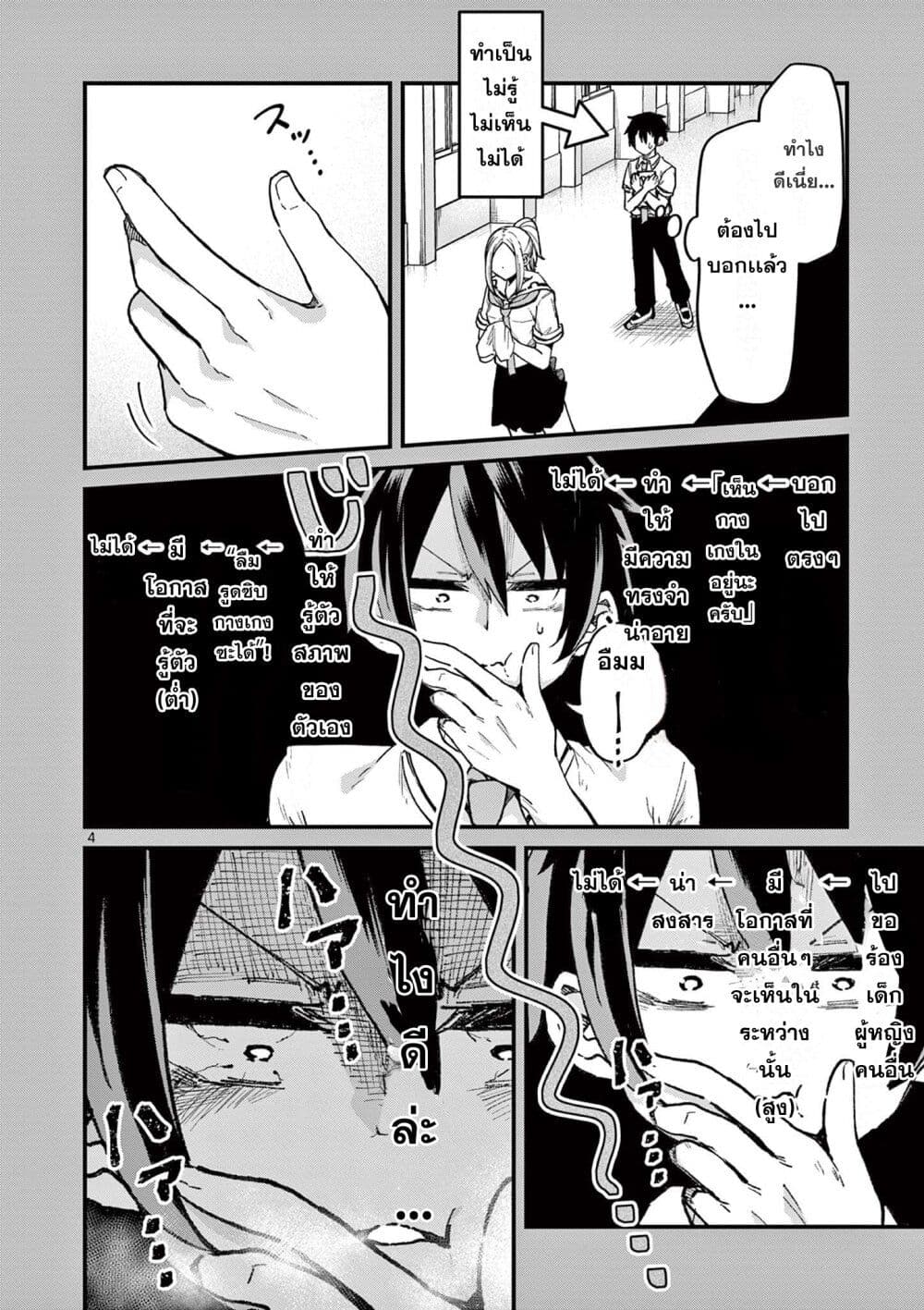 Watashi to Dasshutsu Shimasen ka? page 4