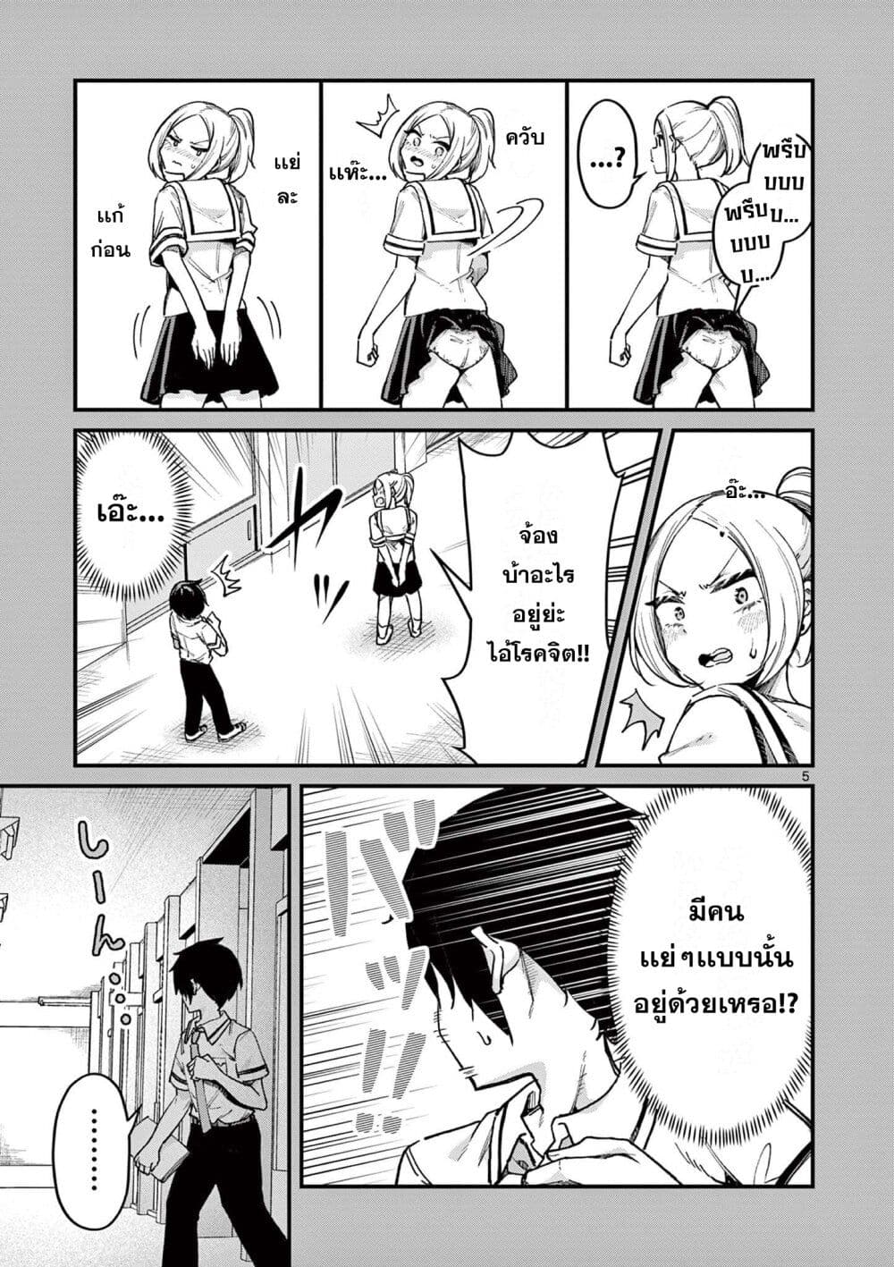 Watashi to Dasshutsu Shimasen ka? page 5