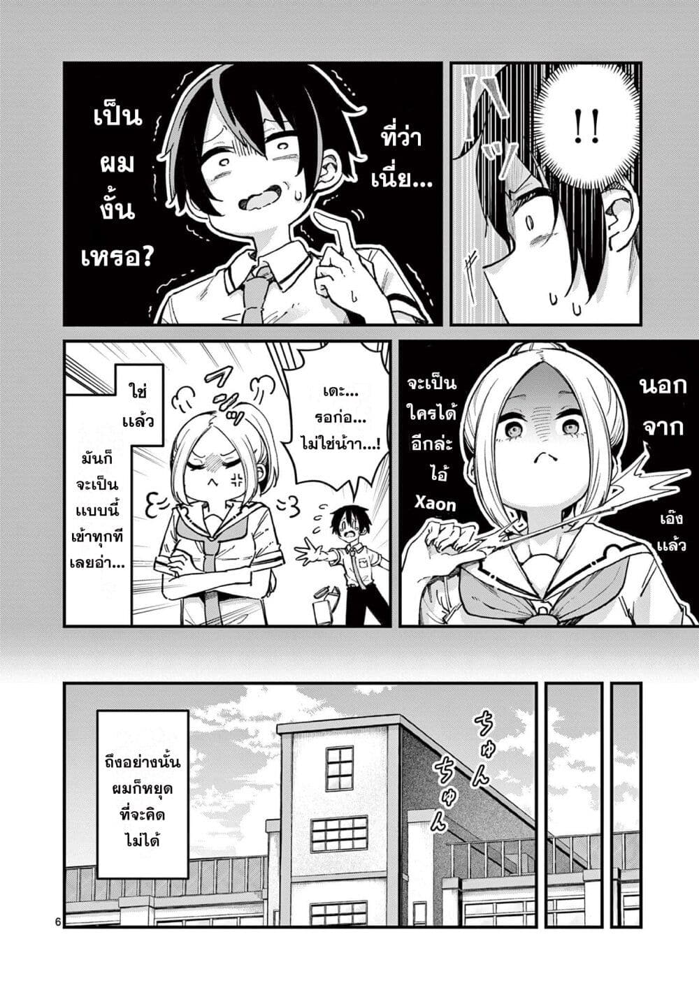Watashi to Dasshutsu Shimasen ka? page 6