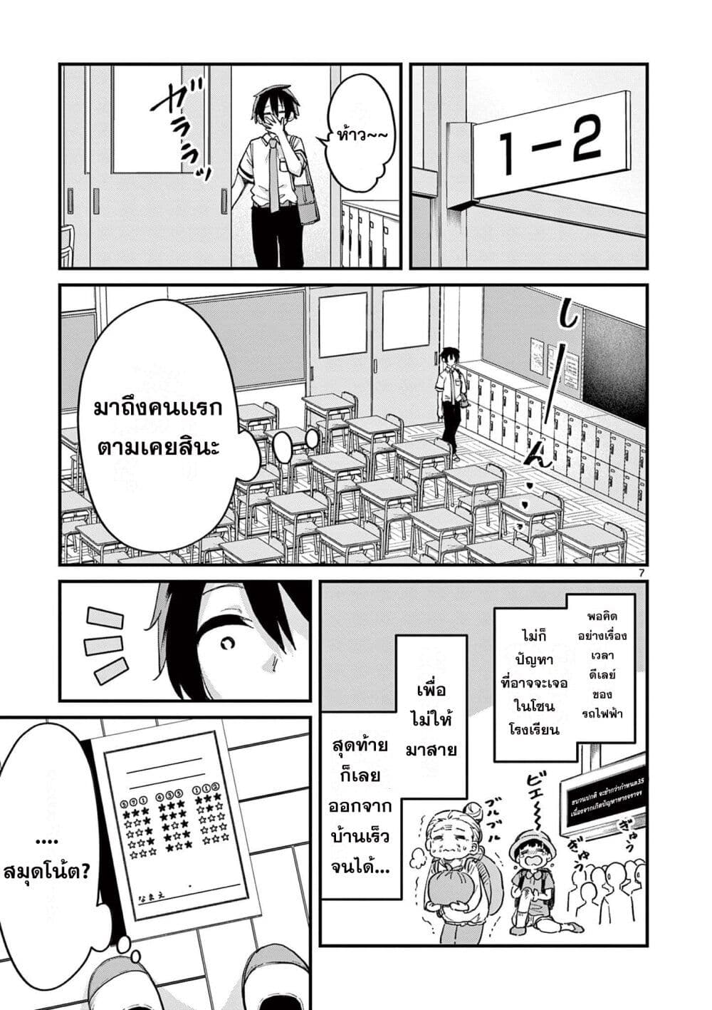 Watashi to Dasshutsu Shimasen ka? page 7