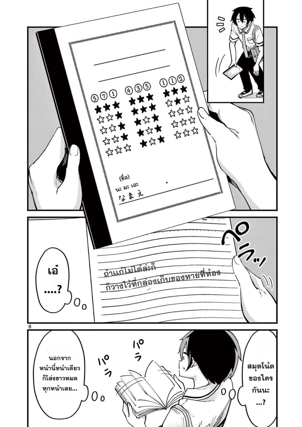 Watashi to Dasshutsu Shimasen ka? page 8