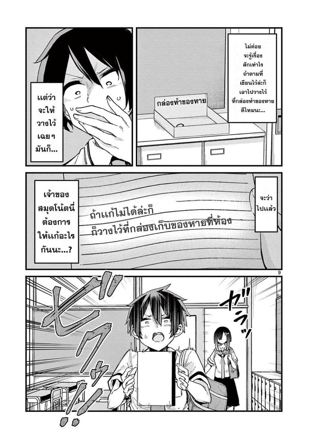 Watashi to Dasshutsu Shimasen ka? page 9