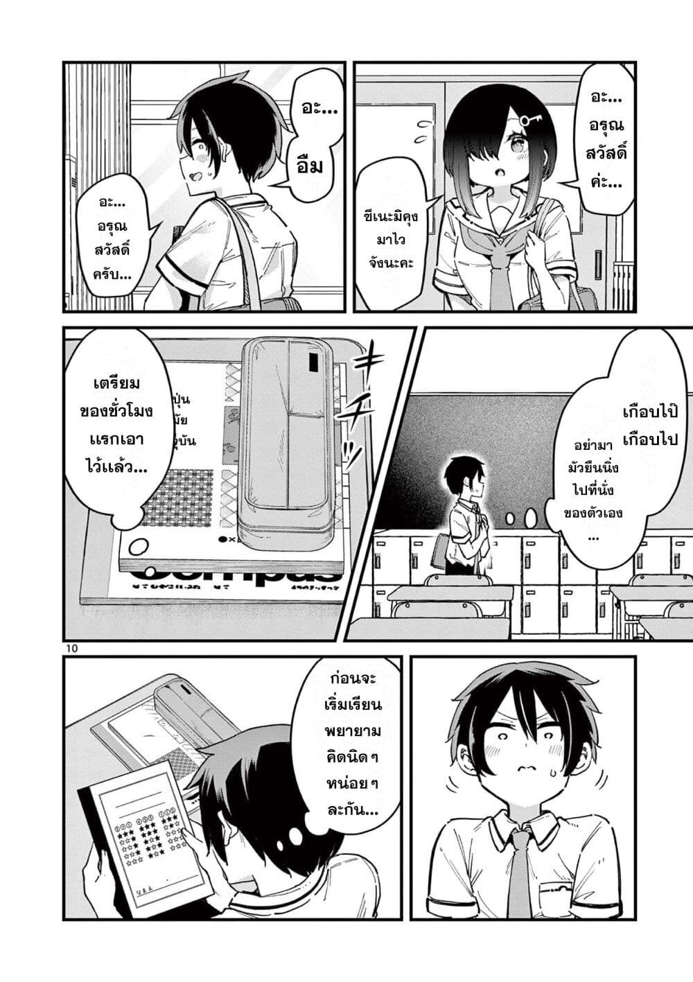 Watashi to Dasshutsu Shimasen ka? page 10