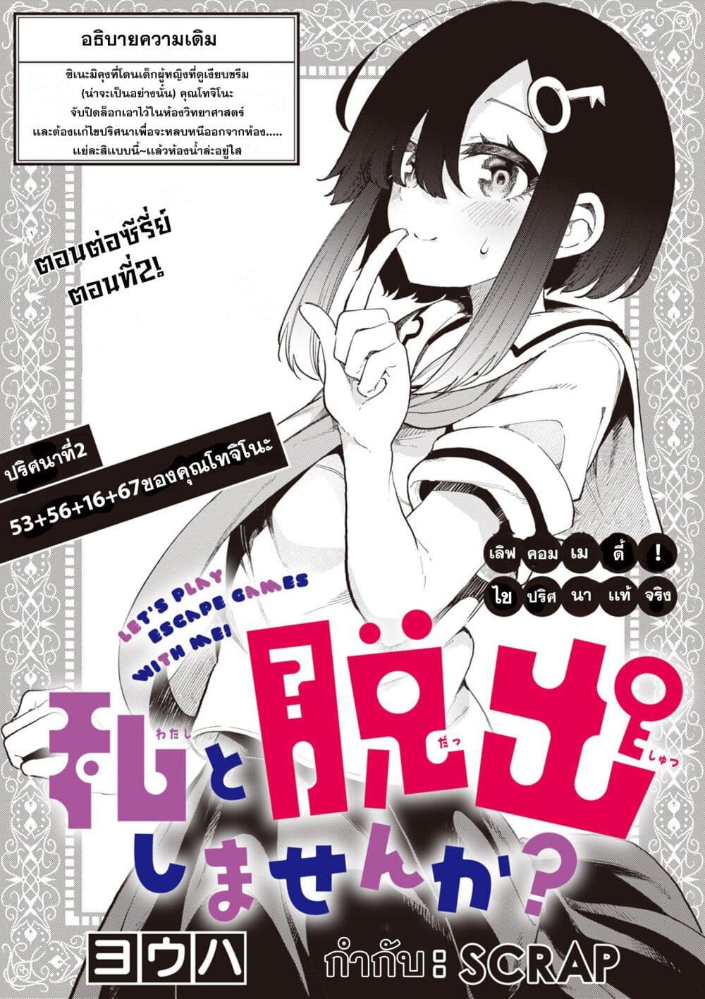 Watashi to Dasshutsu Shimasen ka? page 1