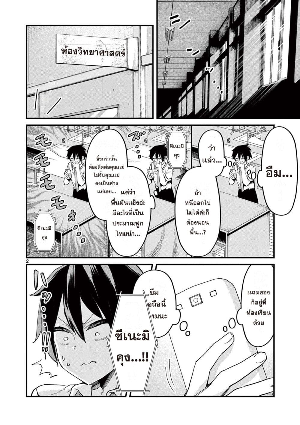 Watashi to Dasshutsu Shimasen ka? page 2