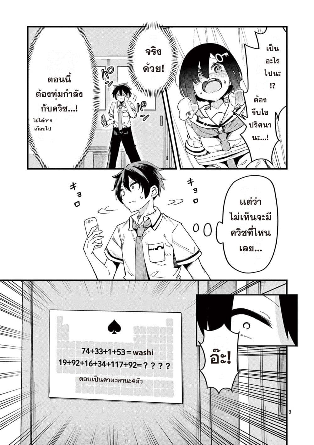 Watashi to Dasshutsu Shimasen ka? page 3