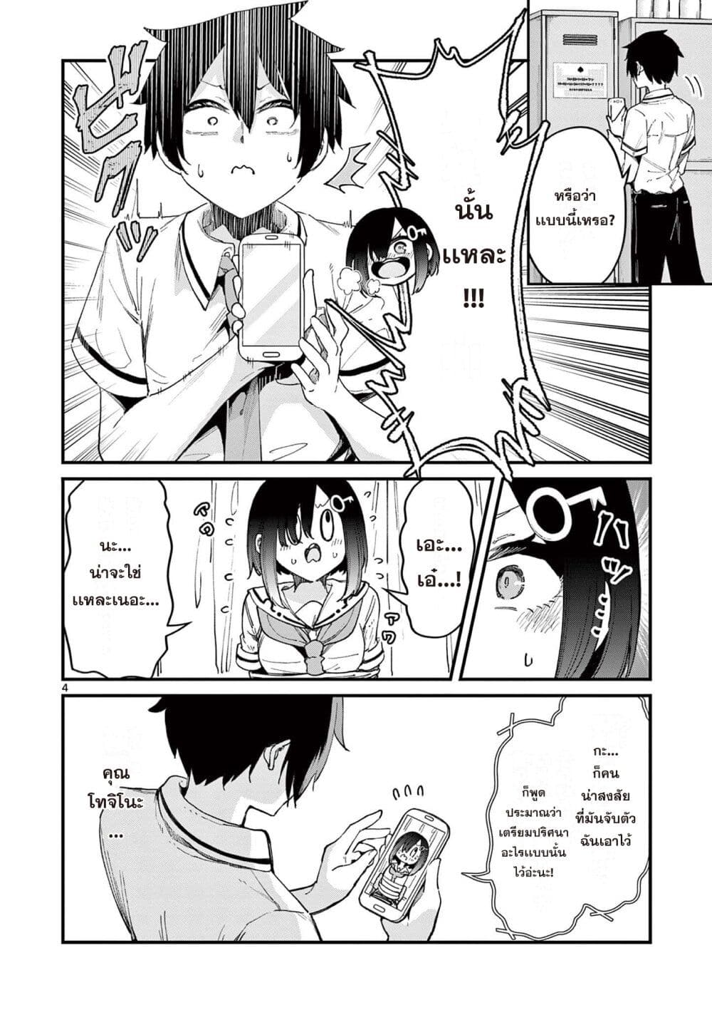 Watashi to Dasshutsu Shimasen ka? page 4