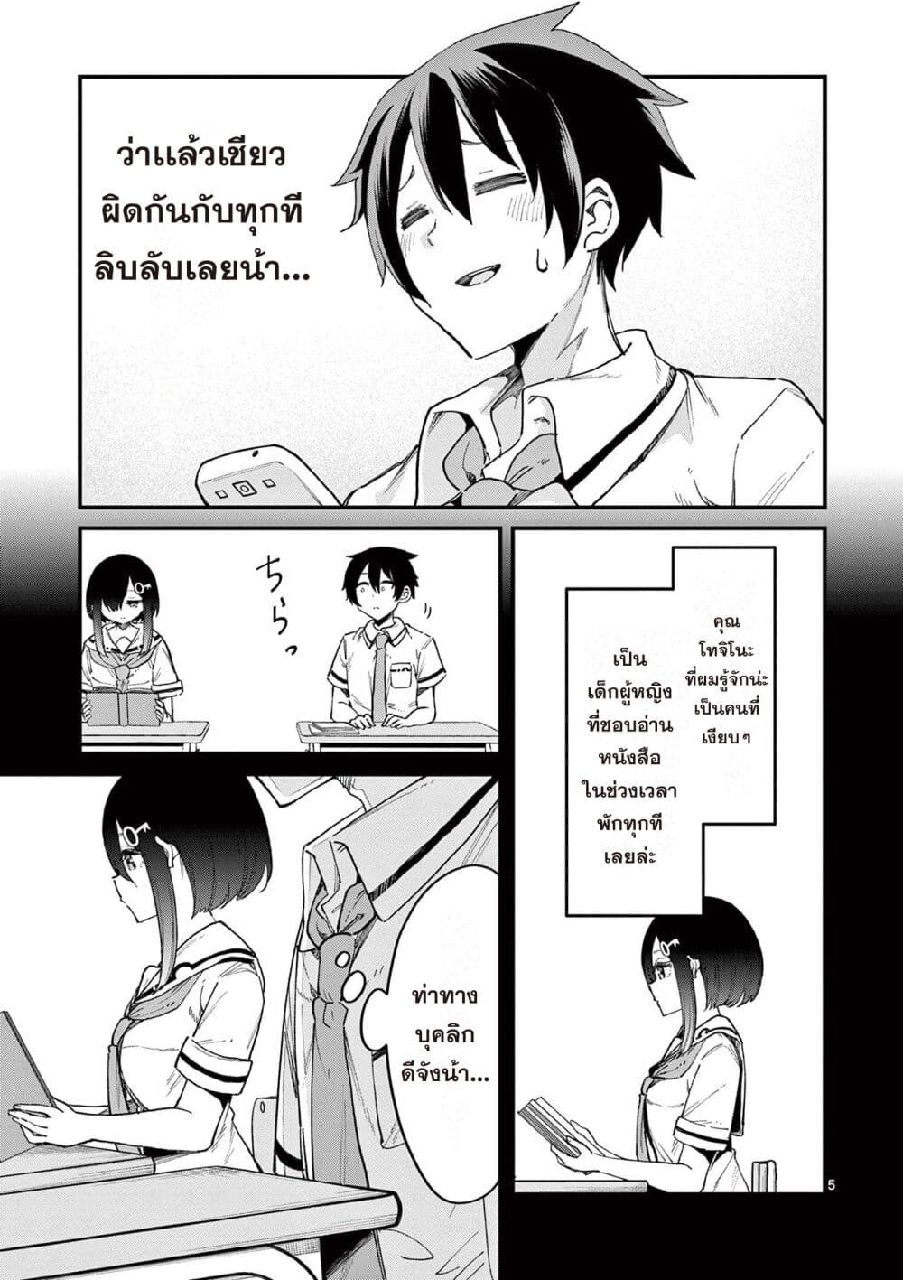 Watashi to Dasshutsu Shimasen ka? page 5