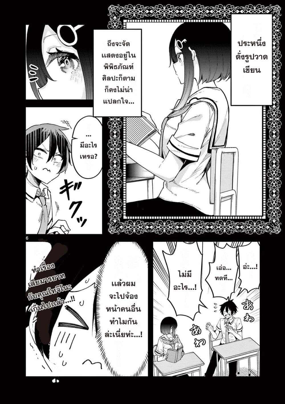 Watashi to Dasshutsu Shimasen ka? page 6
