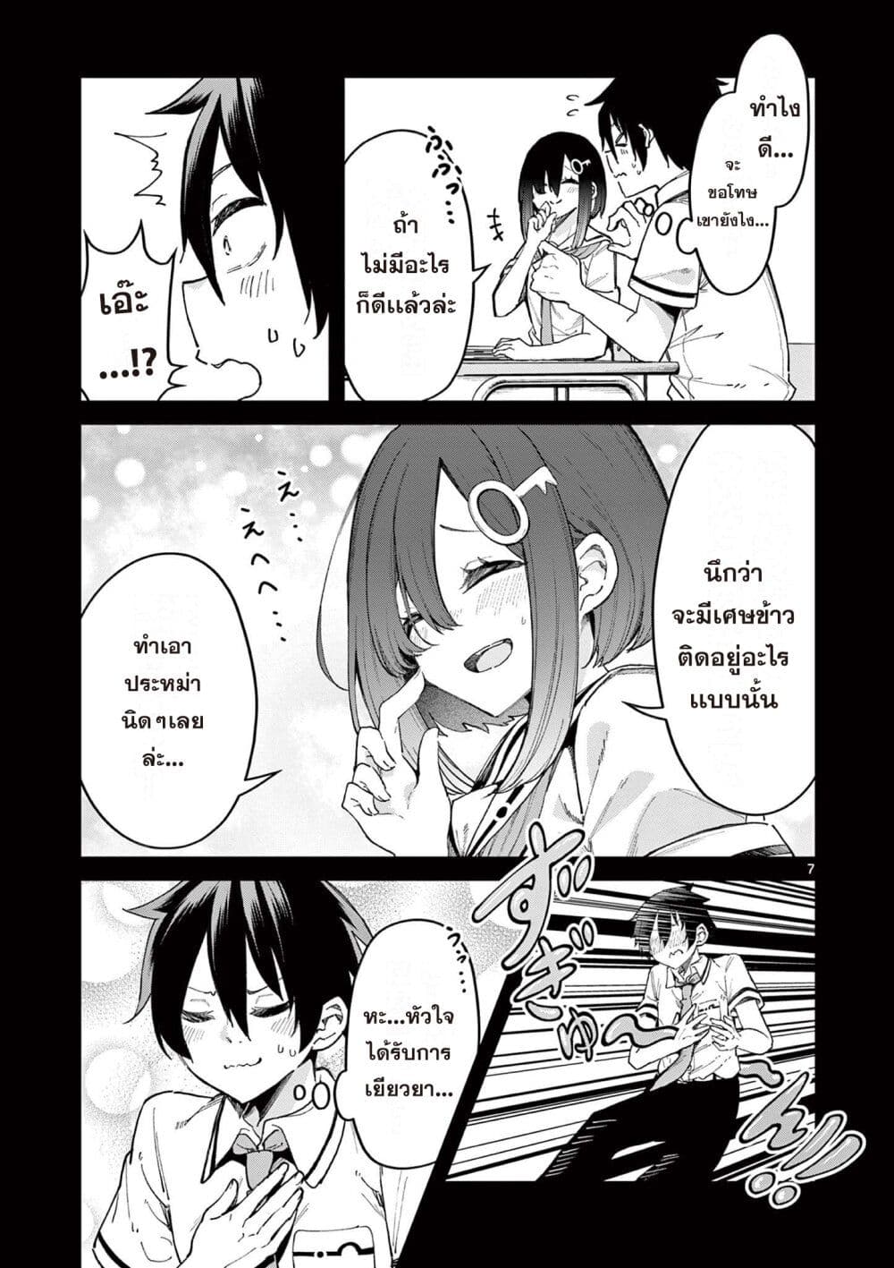 Watashi to Dasshutsu Shimasen ka? page 7